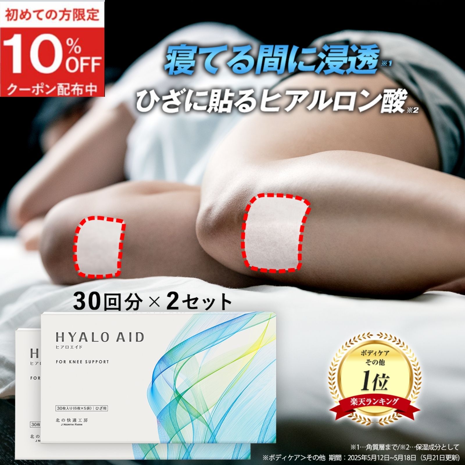 楽天市場】【2個セット】膝に貼るヒアルロン酸『ヒアロエイド』膝用 膝