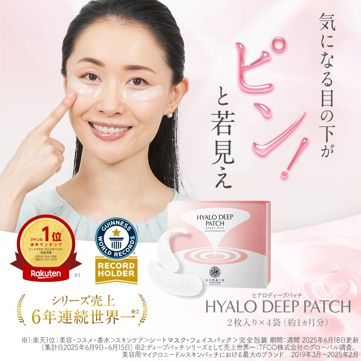 楽天市場】【楽天1位】目の下 に刺す ヒアルロン酸 潤い成分 パッチ