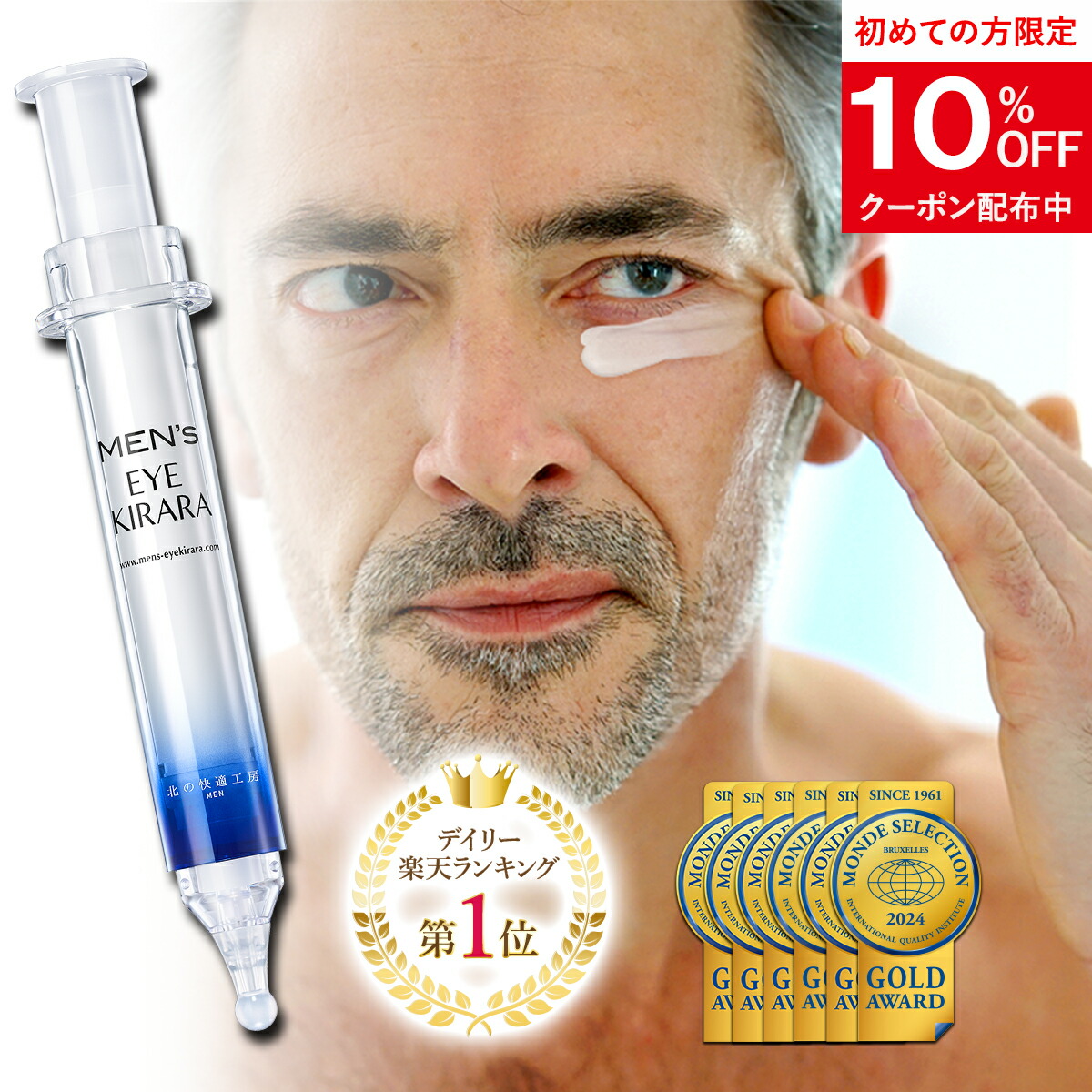 楽天市場】【男の 目の下 対策】アイクリーム クマ 目の下の くま