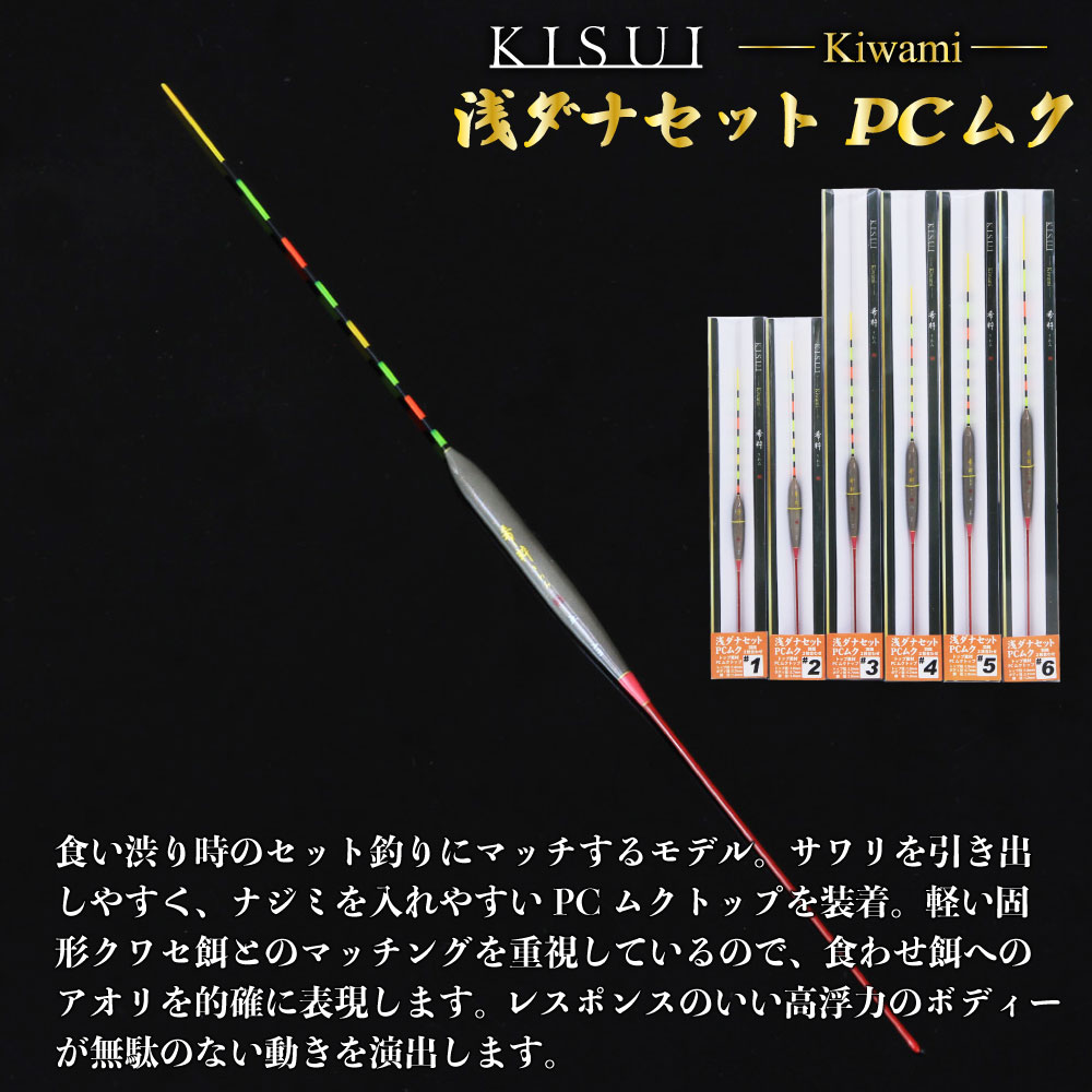 楽天市場】へらウキ 希粋(きすい)きわみ 浅ダナセット PCムク、浅