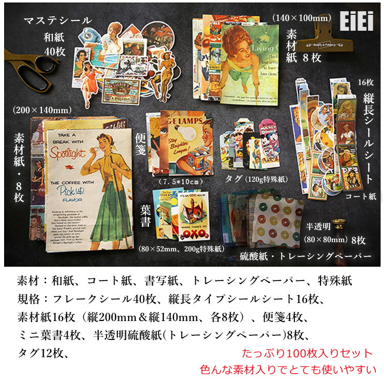 楽天市場】即日出荷 100枚 5種類紙質 コラージュ素材 大容量