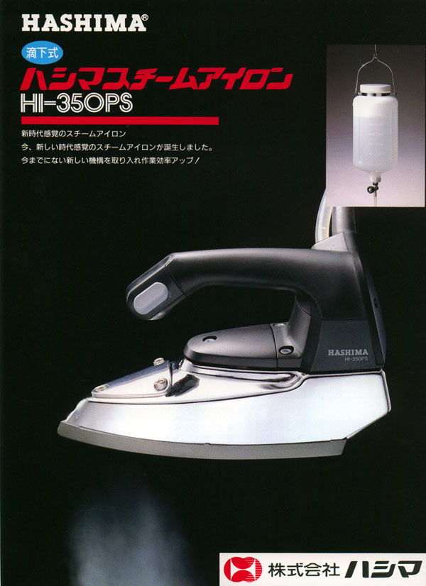 楽天市場】ハシマのスチームアイロン : 素材屋さん 楽天市場店