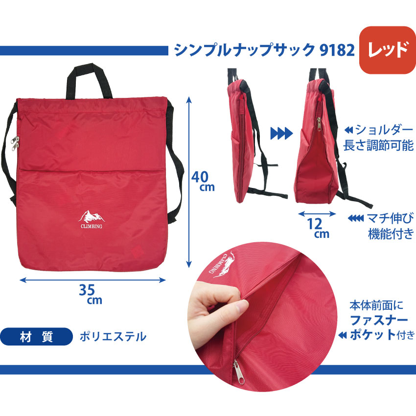 楽天市場】ナップサック レッド 9182 CLIMBING A4 三笠 ミカサ MIKASA