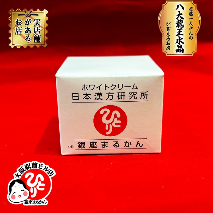 楽天市場】銀座まるかん ホワイトクリーム 25gの通販