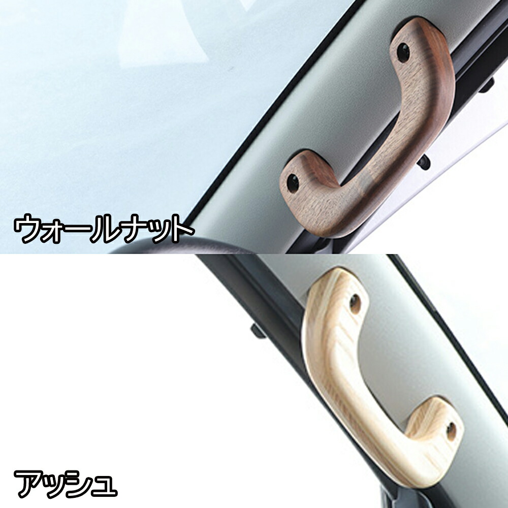 コングK ハイエース用 Aピラー用アシストグリップセット(2本)タモ材