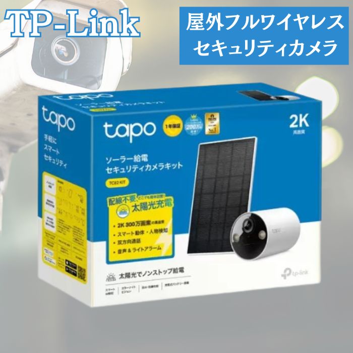 楽天市場】TP-Link tapo 屋外フルワイヤレスセキュリティカメラ