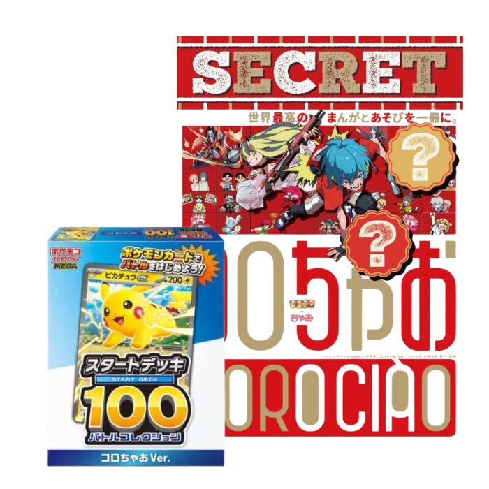 楽天市場】コロちゃお vol.1（てれコロスペシャル2026年1月号）の通販