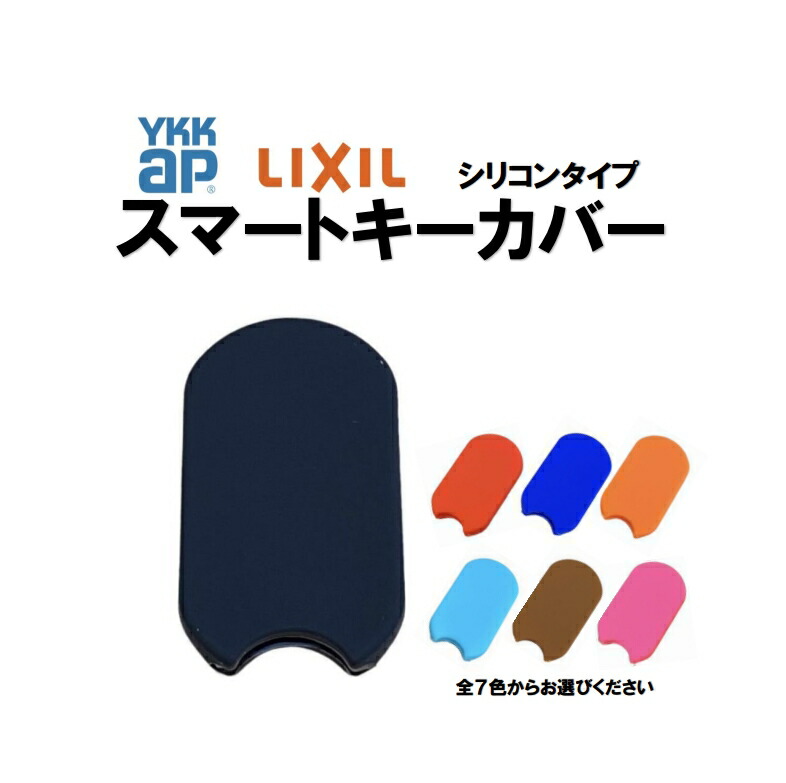 ykk 玄関ドア スマート タグキー」の人気商品一覧 | 安い商品を通販