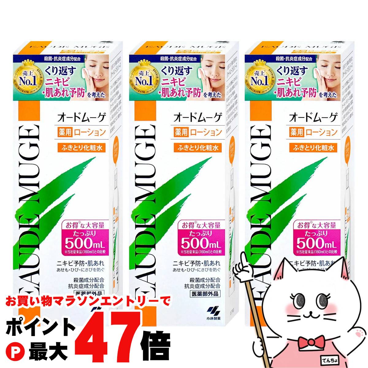 500ml オードムーゲ 薬用ローション」の人気商品一覧 | 安い商品を通販