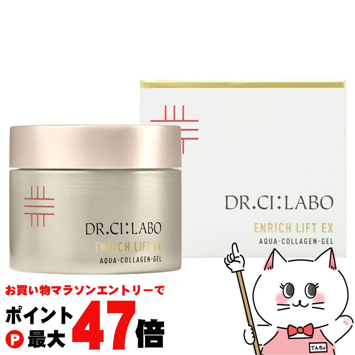 楽天市場】ドクターシーラボ 新 アクアコラーゲンゲル エンリッチ