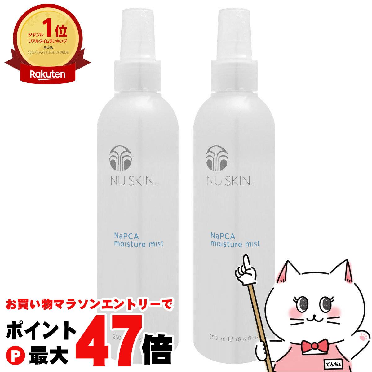 ニュースキン モイスチャーミスト」の人気商品一覧 | 安い商品を通販