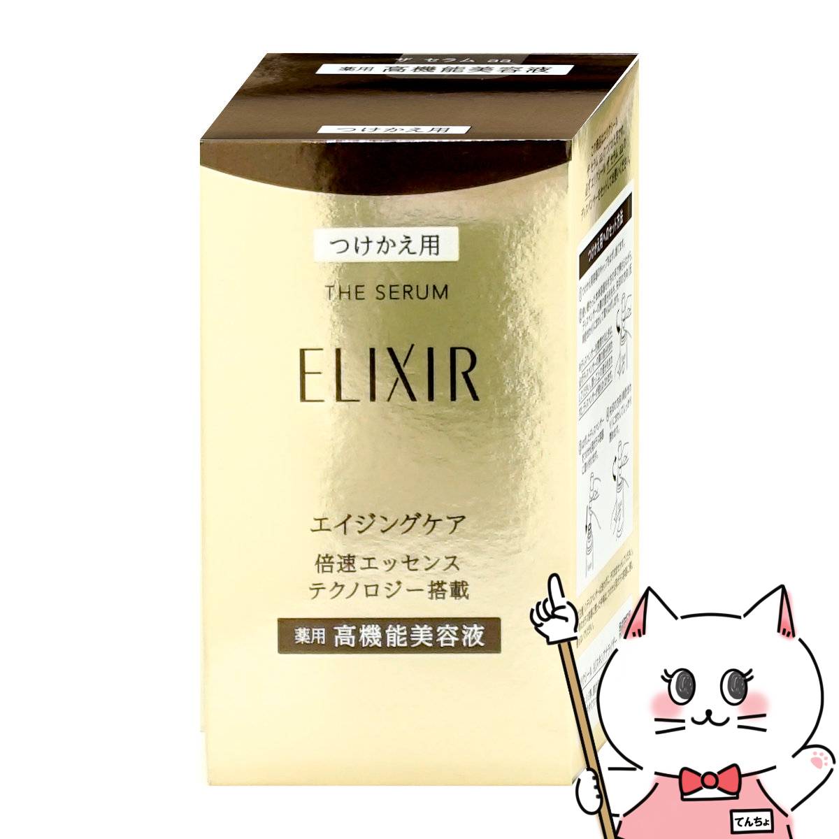 エリクシールザ・セラム レフィル」の人気商品一覧 | 安い商品を通販