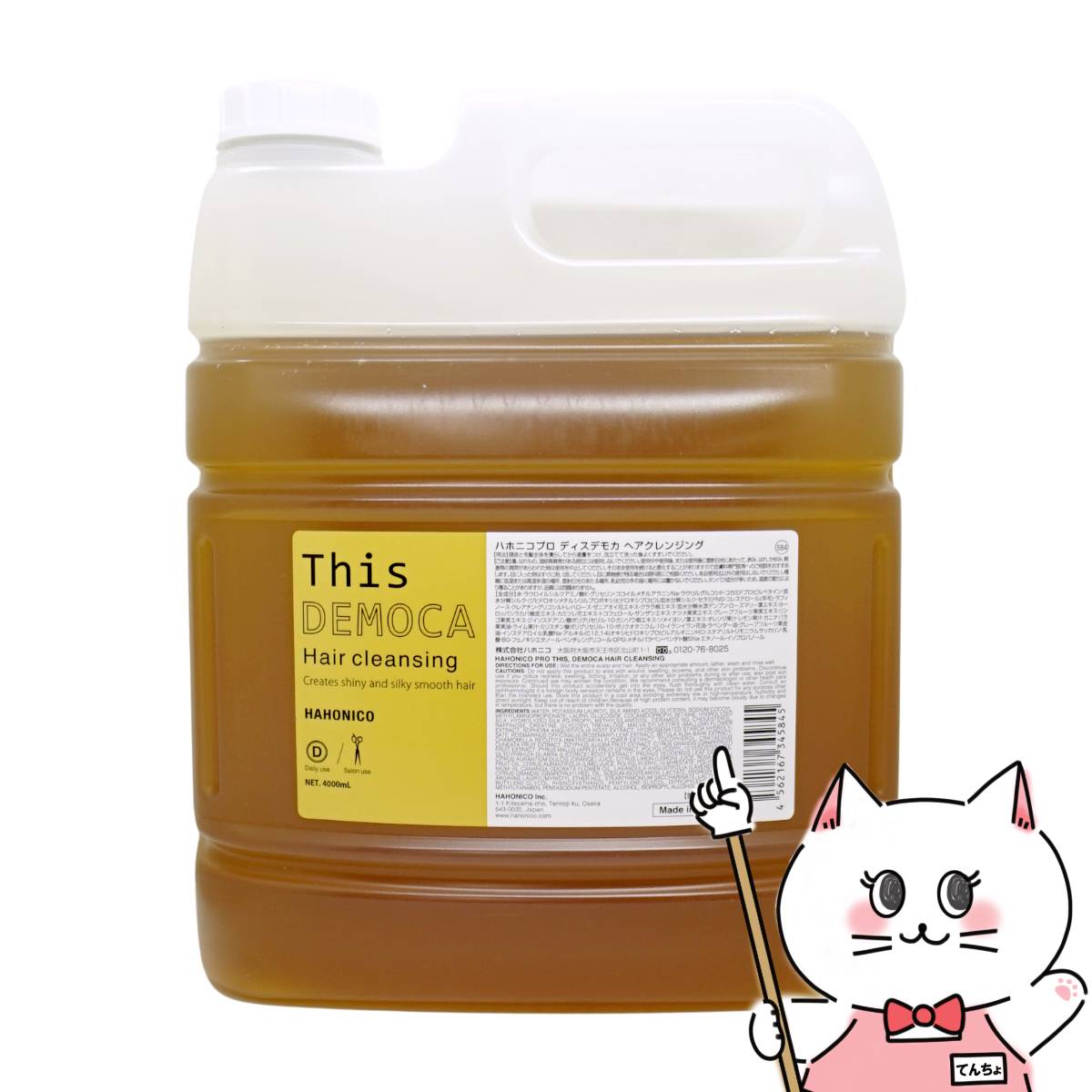 ハホニコ ハホニコプロ ディスデモカ ヘアクレンジング 4000ml