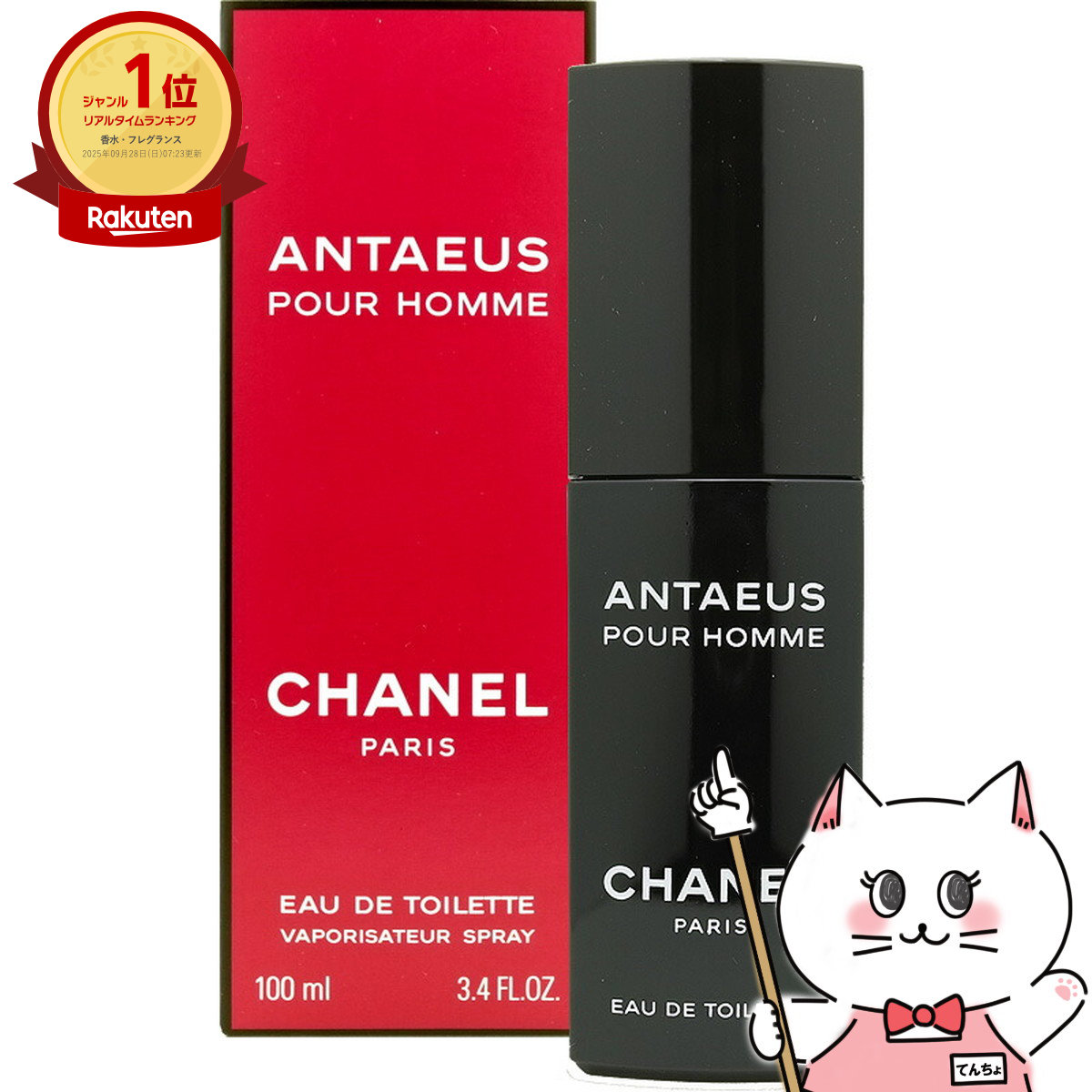 楽天市場】【最大400円OFFクーポン】CHANELシャネル アンテウスEDT