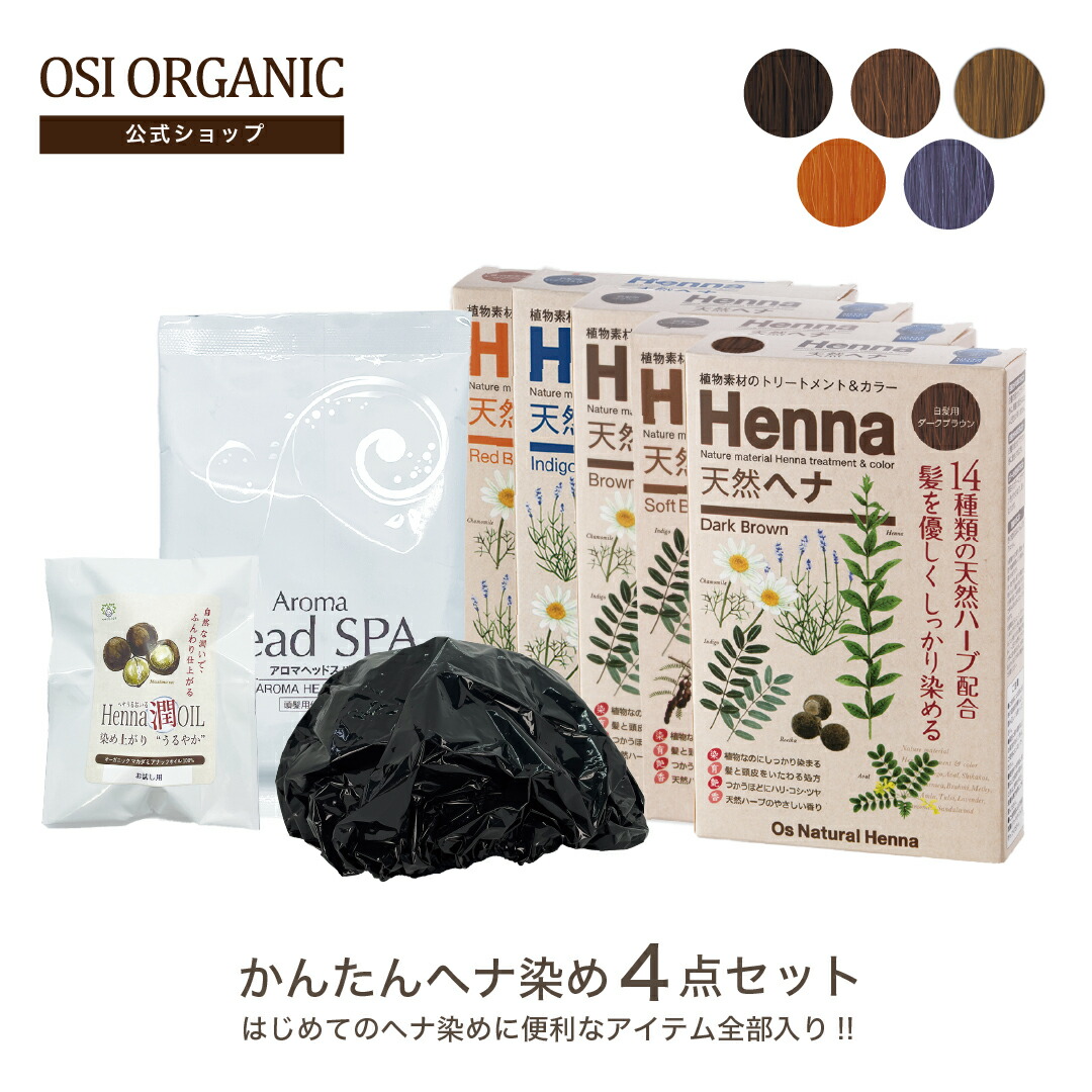 楽天市場】オーズナチュラルヘナ Os Natural Henna はじめてセット