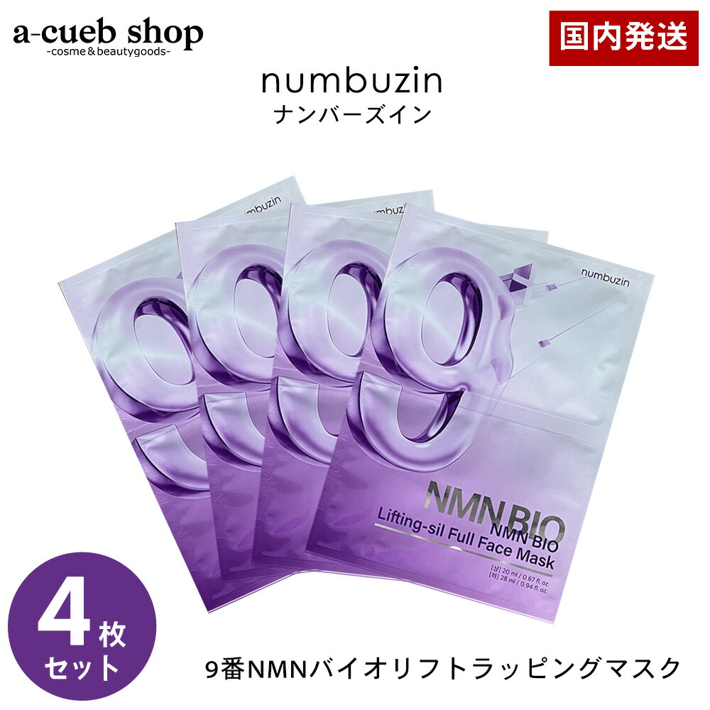 楽天市場】ナンバーズイン セット（シートマスク・フェイスパック