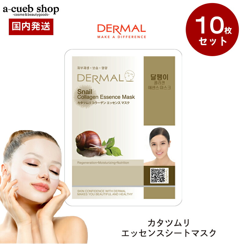 楽天市場】【韓国コスメ カタツムリ 10枚】ダーマル シートマスク 個