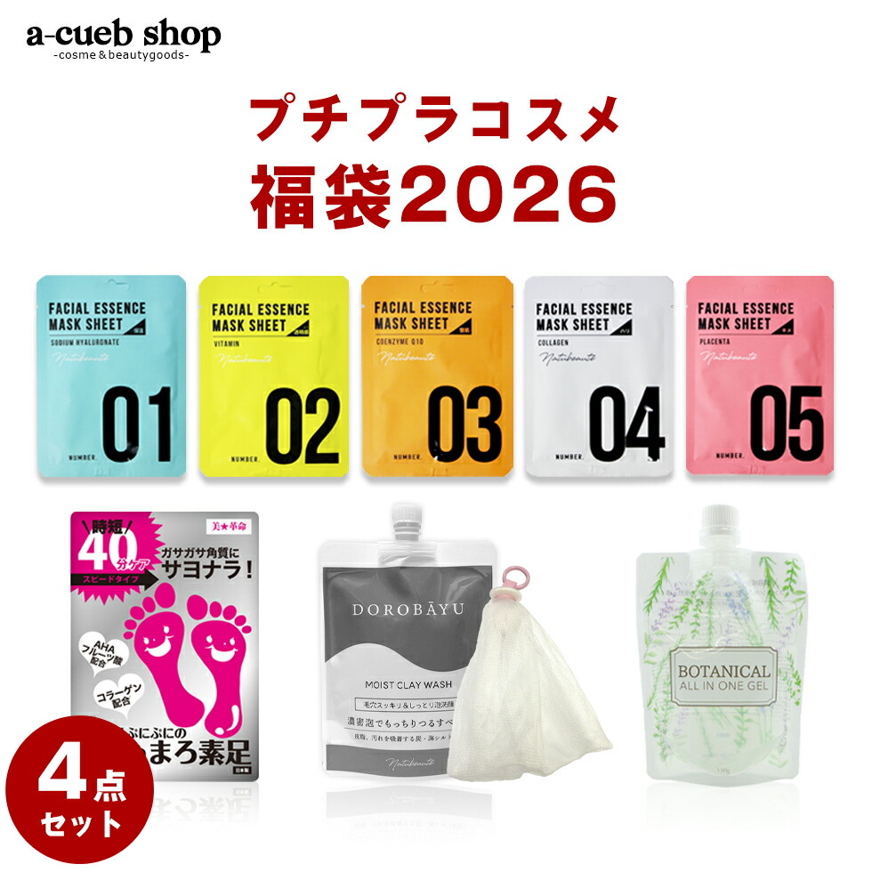 楽天市場】2026 福袋 プチプラ福袋 コスメ (A3) 特別セット 楽天