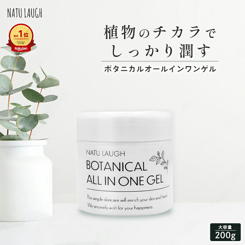 ボタニカル ゲル クリーム」の人気商品一覧 | 安い商品を通販サイト