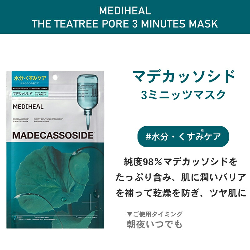 楽天市場】メディヒール パック 3ミニッツマスク 7枚入り 大容量