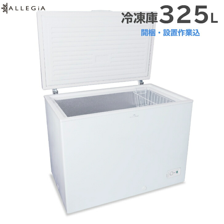 アビテラックス 冷凍庫 冷凍ストッカー 上開き 205L 【公式通販】