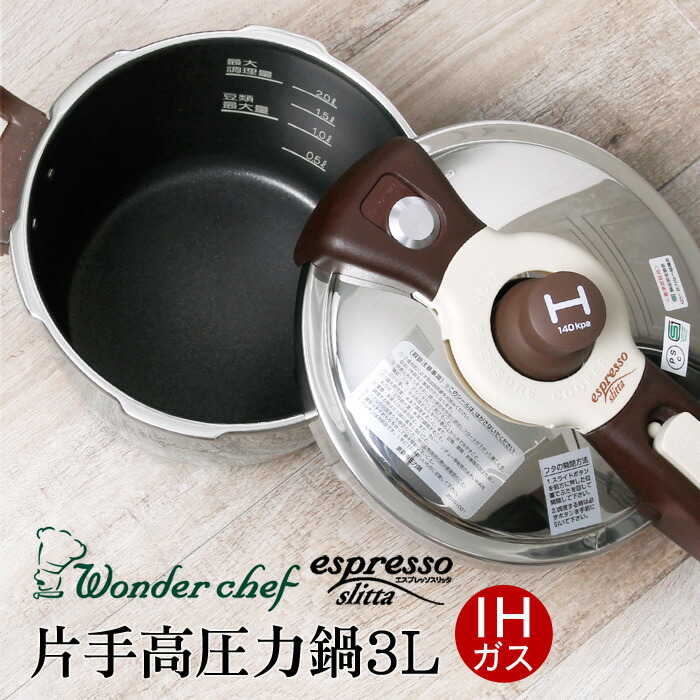 楽天市場】送料無料 訳あり!【Wonder chef】ワンダーシェフ 圧力鍋