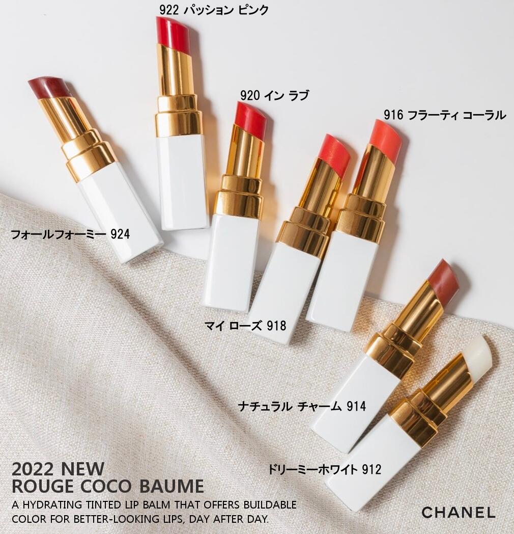 楽天市場】CHANEL ROUGE COCO BAUME LIP BALMシャネル ルージュ ココ