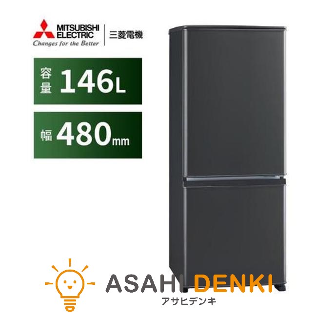 三菱冷蔵庫 146」の人気商品一覧 | 安い商品を通販サイトから探す