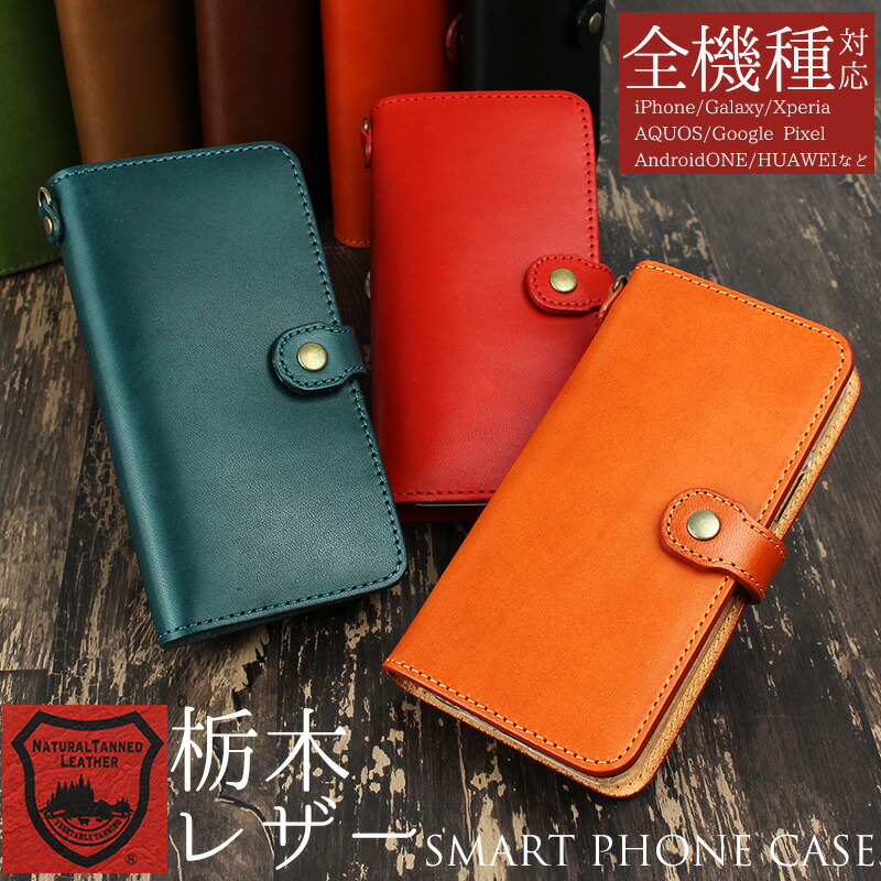 楽天市場】スマホケース 全機種対応 本革 栃木レザー 手帳型 ケース