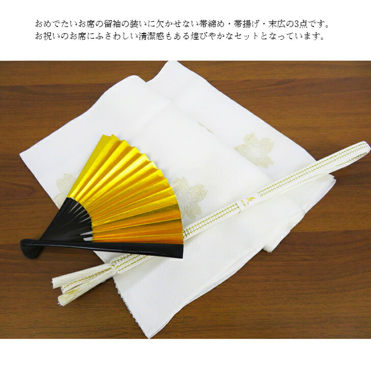 楽天市場】末広 3点セット LLサイズ 末広セット 長尺タイプ 留袖用
