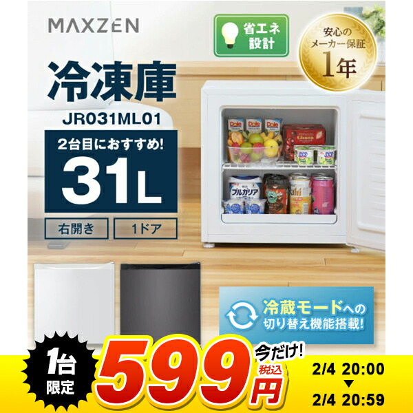 楽天市場】【1台限定 599円！！】 冷凍庫 31L 家庭用 小型 コンパクト