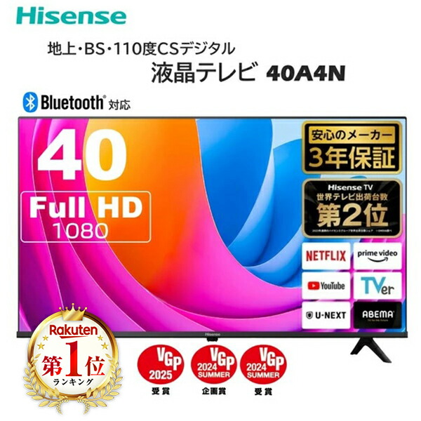 Hisense ハイセンス 液晶テレビ 40A48R 40V型 2025年製 ハイセンス