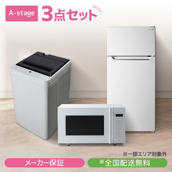 440Z 冷蔵庫 洗濯機 電子レンジ 3点セット 一人暮らし向け 大人気モデル
