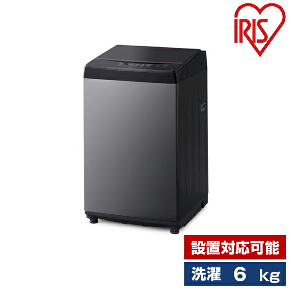 楽天市場】洗濯機 6kg アイリスオーヤマ ブラック 黒 IAW-T605BL-B 全