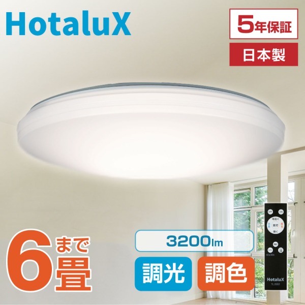 LEDシーリングライト 日本製」の人気商品一覧 | 安い商品を通販サイト