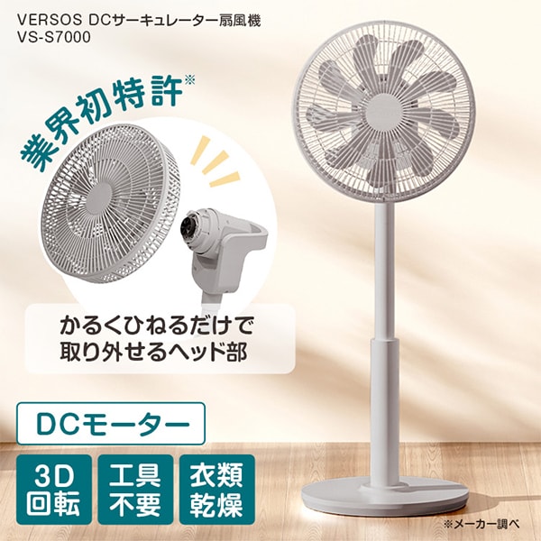 楽天市場】DC 扇風機 分解 工具不要 サーキュレーター ベルソス 9枚