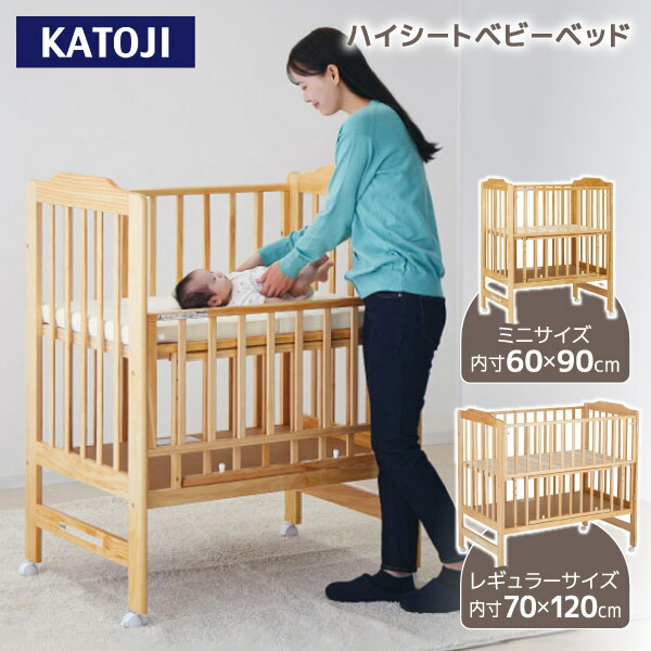 カトージ ベビーベッド ハイタイプ」の人気商品一覧 | 安い商品を通販