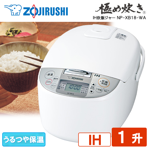 楽天市場】炊飯器 1升 10合 象印 ZOJIRUSHI NP-XB18-WA IH炊飯ジャー一
