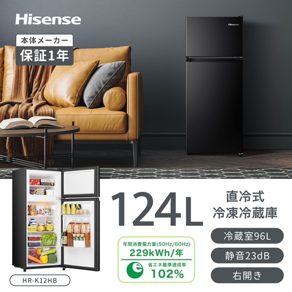 楽天市場】冷蔵庫 124L ハイセンス Hisense 右開き 2ドア HR-K12HB