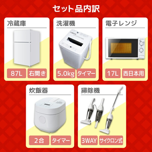 楽天市場】家電セット 5点 一人暮らし 新生活 家電5点セット MAXZEN