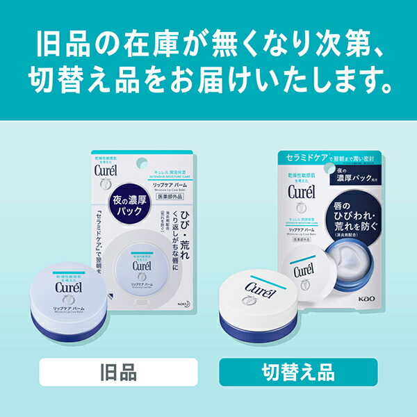 楽天市場】キュレル リップケアバーム 4.2g リップバーム リップパック