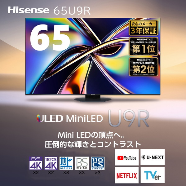 楽天市場】テレビ 65型 ハイセンス Hisense 65U9R 65V型 地上・BS・110