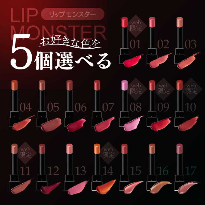 楽天市場】選べる5個セット！ KATE(ケイト) リップモンスター リップ