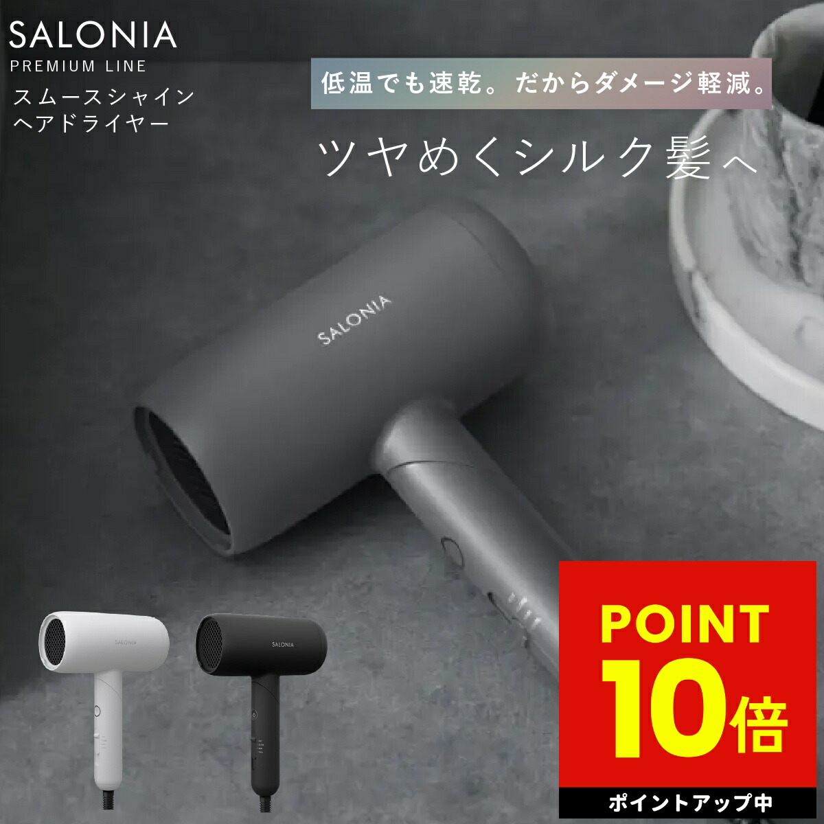 楽天市場】サロニア ドライヤー スムースシャイン プレミアム ブラック