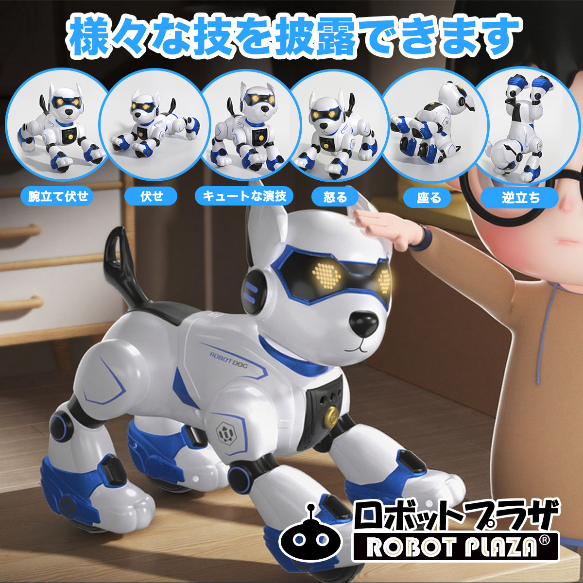 楽天市場】ロボット犬 おもちゃ 小学生 ペット ロボット 犬 リモコン