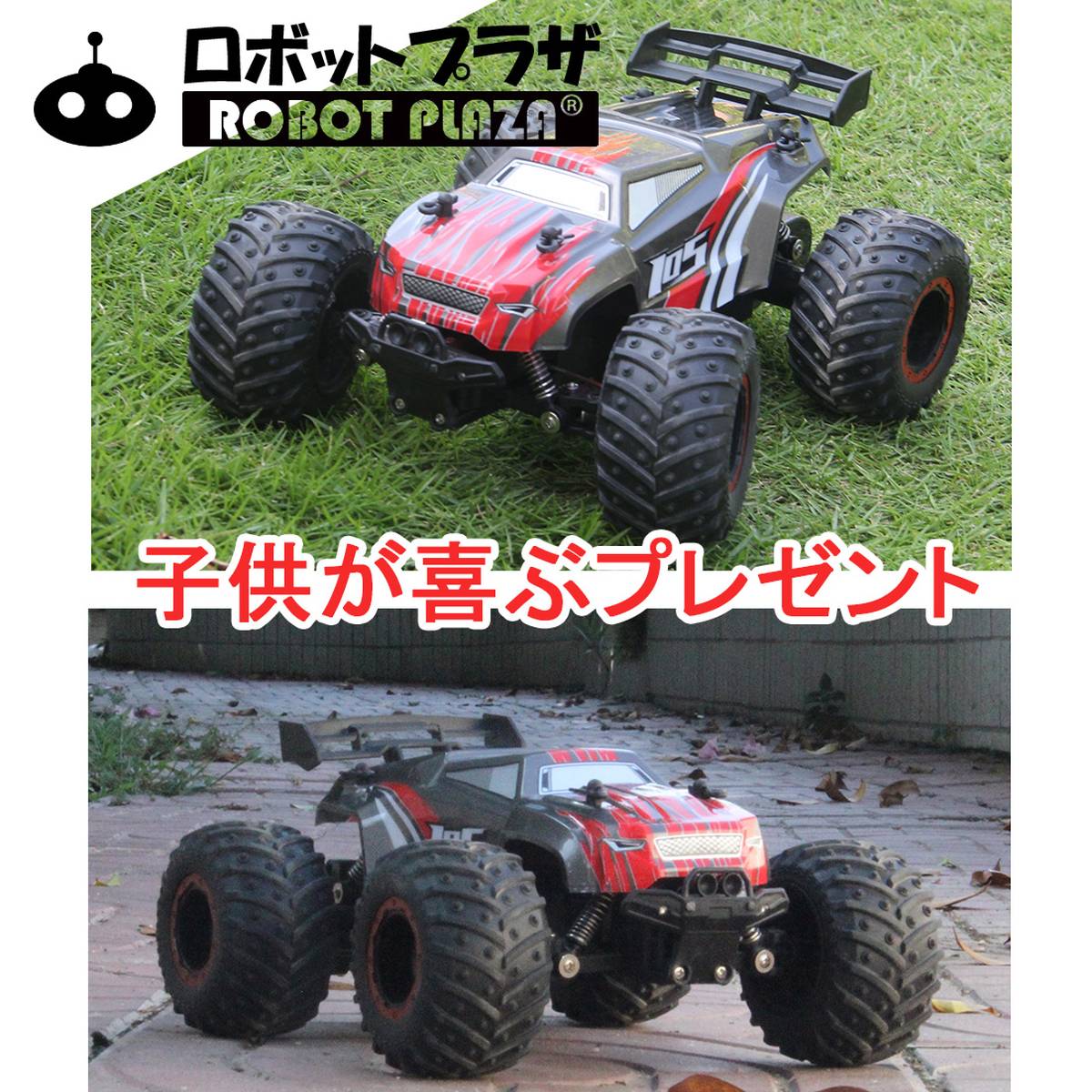 楽天市場】モンスタートラック ラジコンカー 子供 ラジコンカー オフ