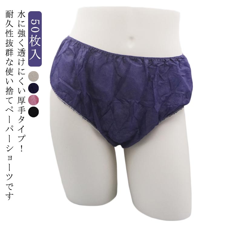 楽天市場】50枚入 紙ショーツ 使い捨てショーツ ペーパーショーツ 紙