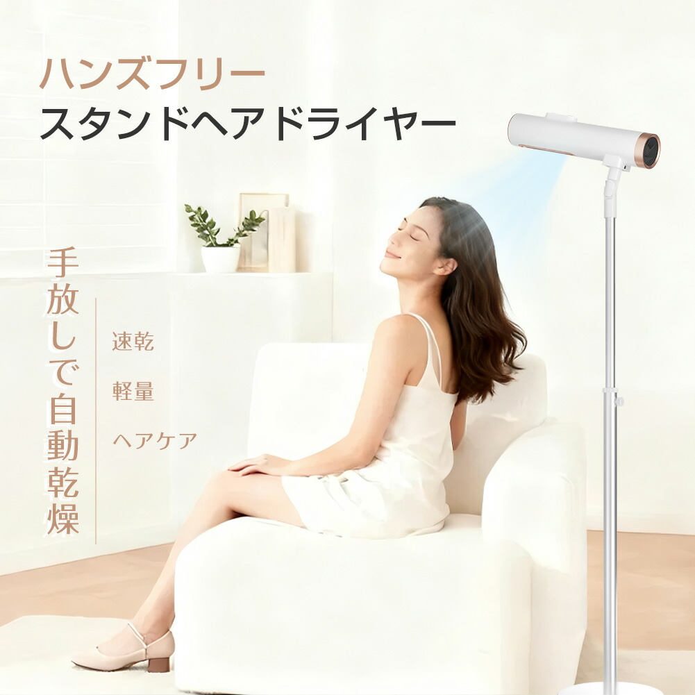楽天市場】【2/25限定価格 P5倍】即日発送、スタンドドライヤー ハンズ