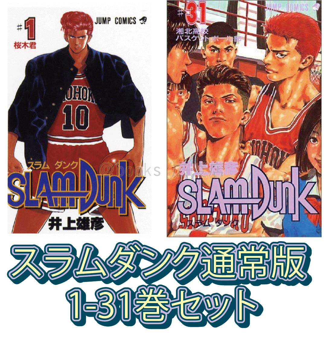 スラムダンク 26-31巻セット 山王戦 英語版 スラムダンク 26-31巻