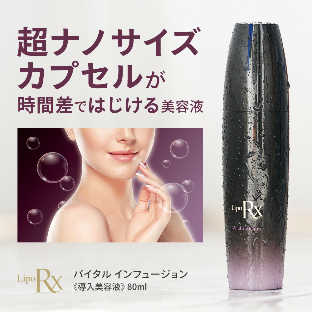 楽天市場】リポRx バイタルインフュージョン 80ml 30日間返品保証